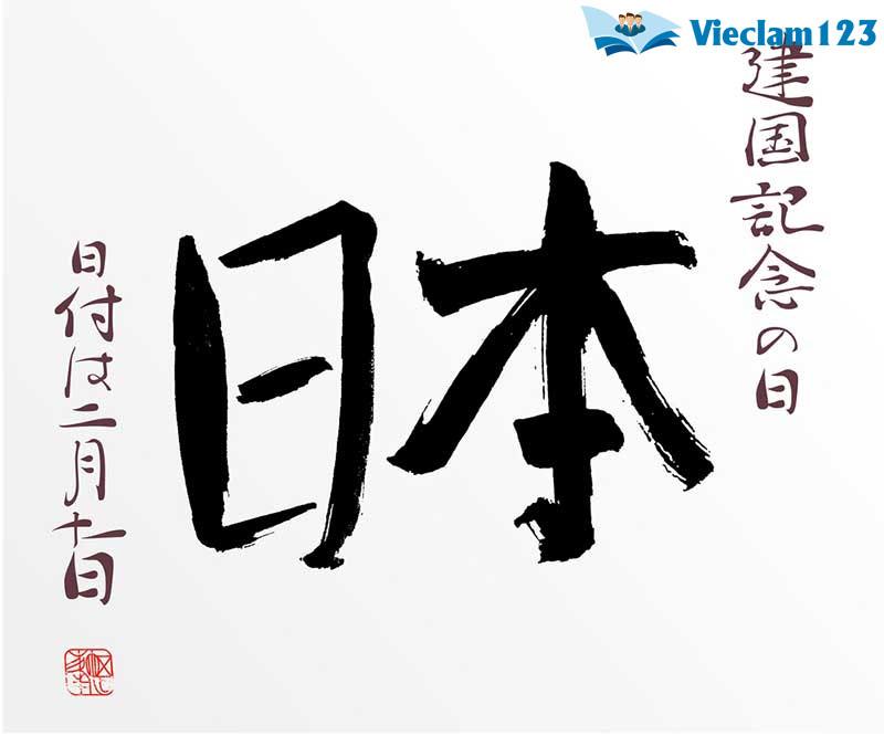 Chữ người tử tù