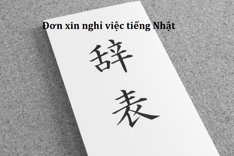 Viết đơn xin nghỉ việc tiếng Nhật