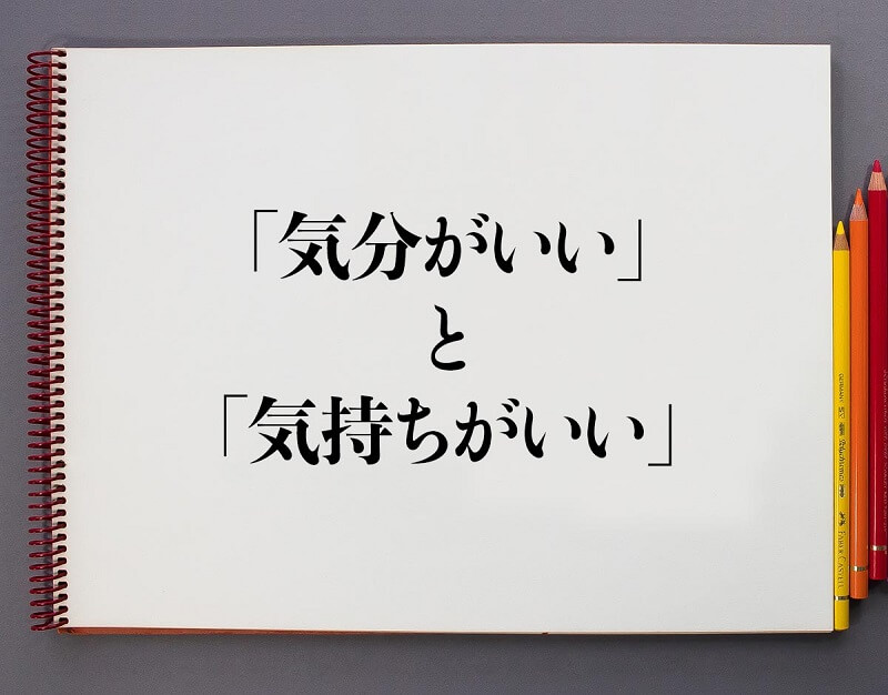 Có nhiều cách diễn đạt thay thế cho Kimochi