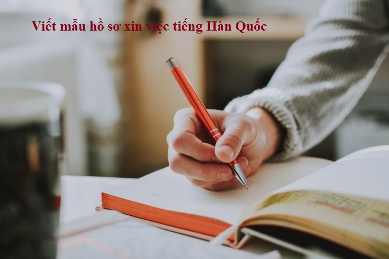 Bí quyết để có mẫu hồ sơ xin việc tiếng Hàn Quốc